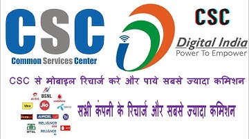 #cscservice #cscid #cscvle ||CSC se mobile Recharge kaise kare ||csc  se मोबाइल रिचार्ज कैसे करे ।