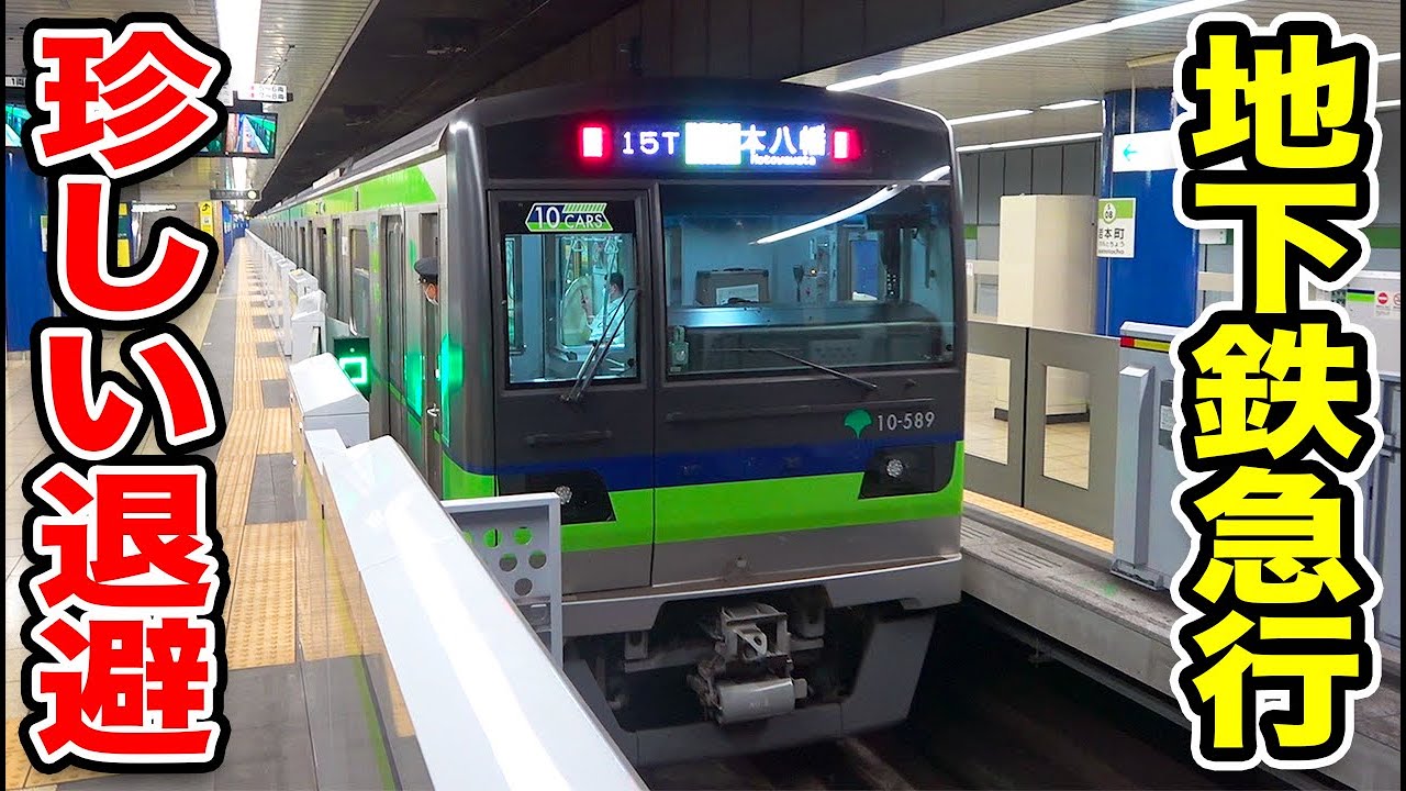 【なぜ急行運転ができたのか？】地下鉄新宿線 岩本町の退避設備