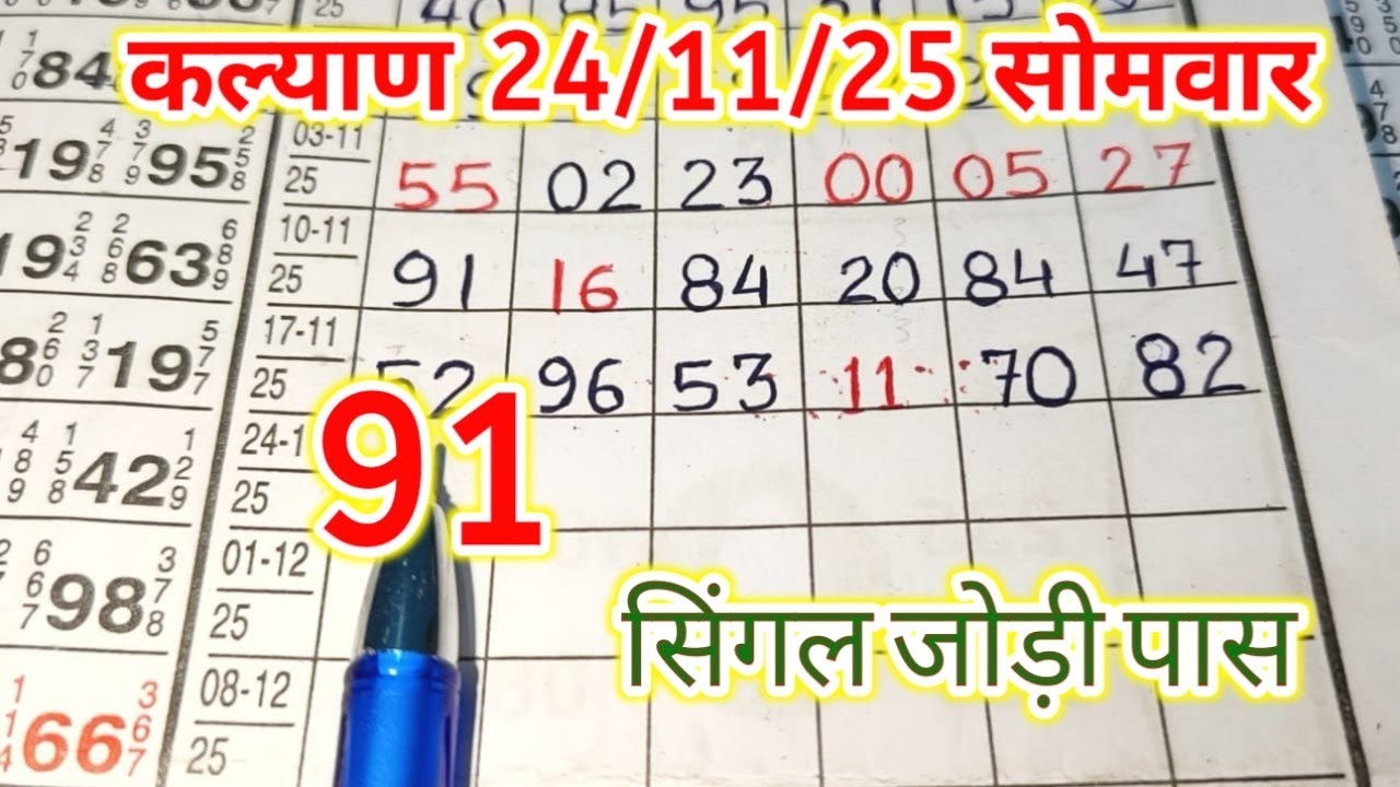 Kalyan पॅनल लाईन ट्रिक😊24-11-2025 || kalyan total & tebal trick || kalyan trick live
