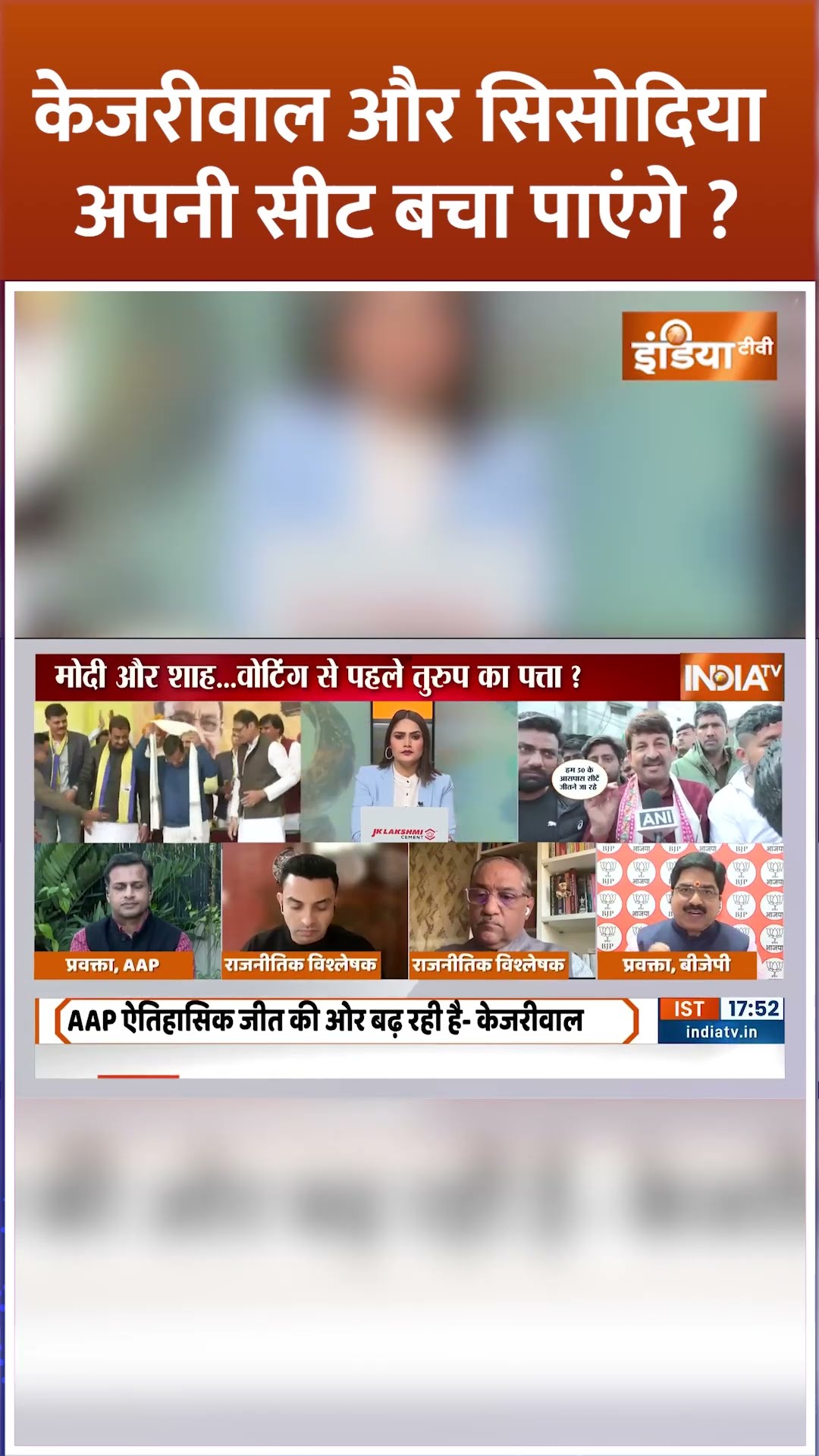 #arvindkejriwal और #manishsisodia अपनी सीट बचा पाएंगे?  #delhielection2025