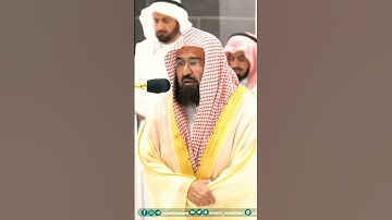تلاوة جميلة جداً لفضيلة الشيخ د. عبدالرحمن السديس || إن للمتقين مفازا