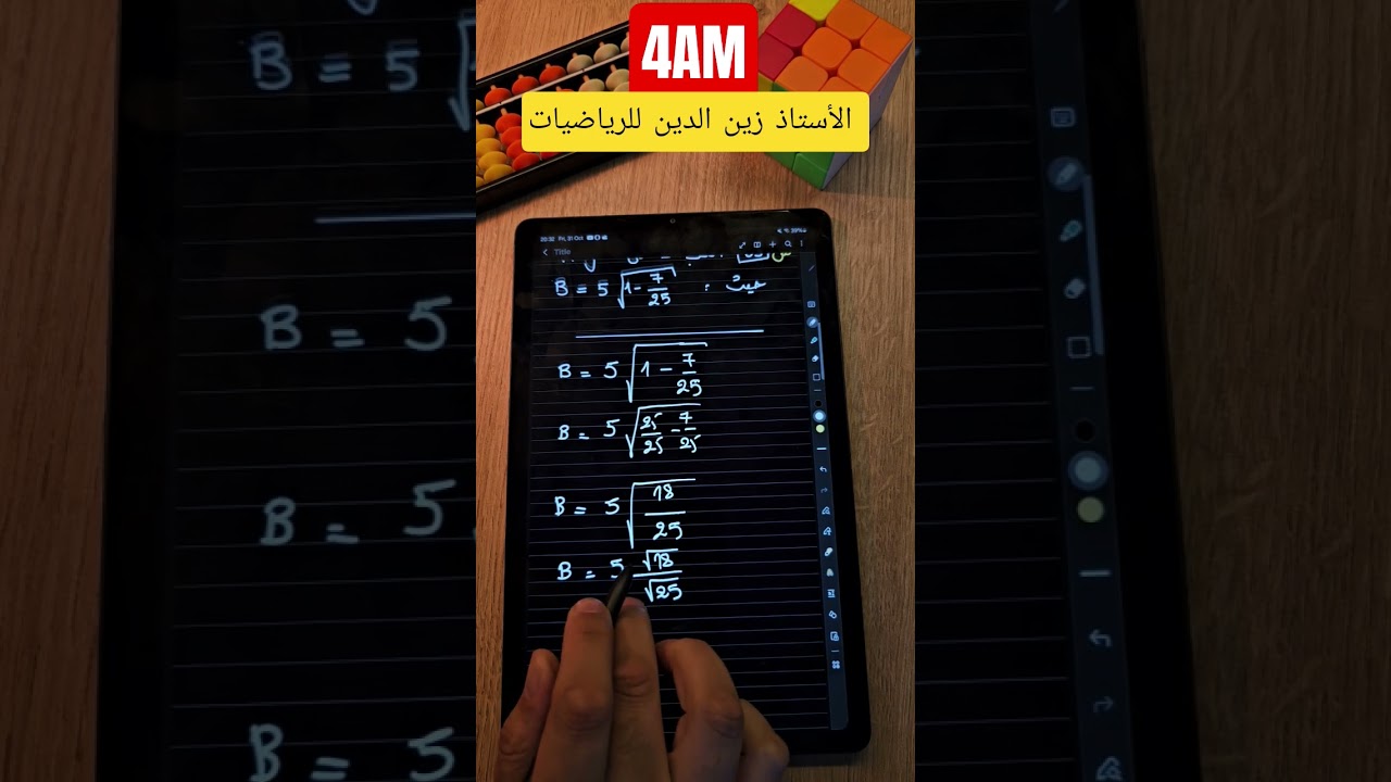 #رياضيات #bem2026 #اكسبلور حيلة مليحة في الجذور