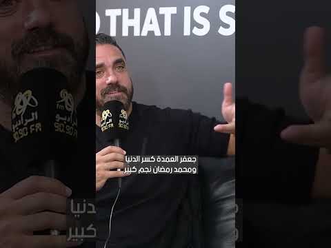 أمير كرارة جعفر العمدة كسر الدنيا ومحمد رمضان نجم كبير مع فاطمة مصطفى 