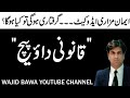 Iman Mazari If Arrested? Non-Bailable Warrant issued by Hon Judge Afzal Majoka| 19 January 2026