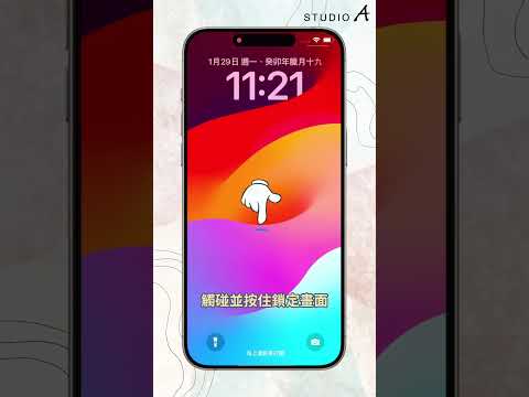 iPhone_基本功能操作_如何將小工具加入鎖定畫面