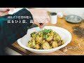 新じゃがいものジャーマンポテト/ 巡るひと皿、暮らしの音#03 / パリ在住料理人 MASACOMICさん編
