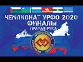 Чемпионат УрФО по армрестлингу 2020. Финалы. Правая рука