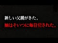 【鬱】2ch史上最も胸糞な怖い話「私の妹が壊れた」