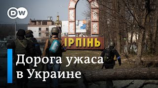 Ирпень, Буча, Ворзель, Гостомель, Бородянка - дорога ужаса в Украине