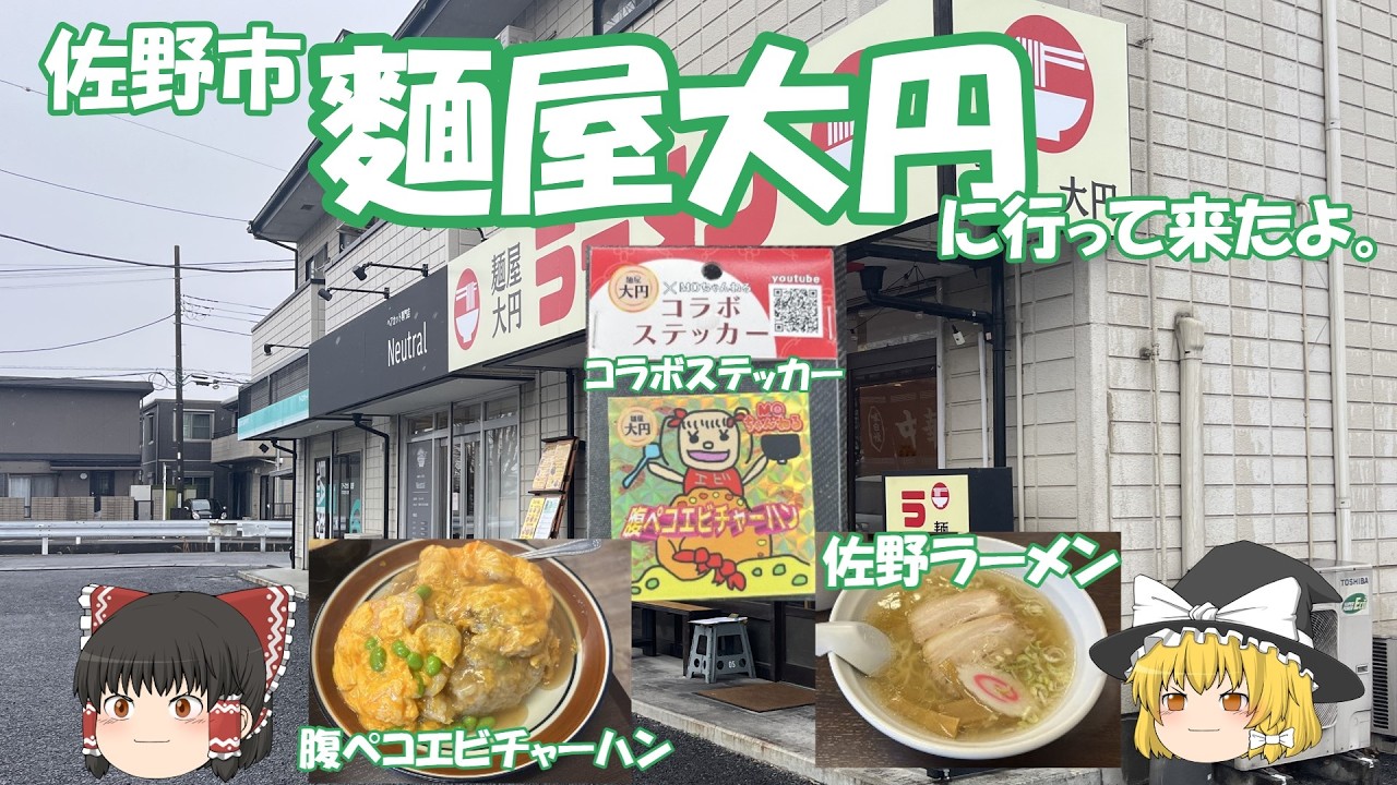 麵屋大円に行って来たよ。