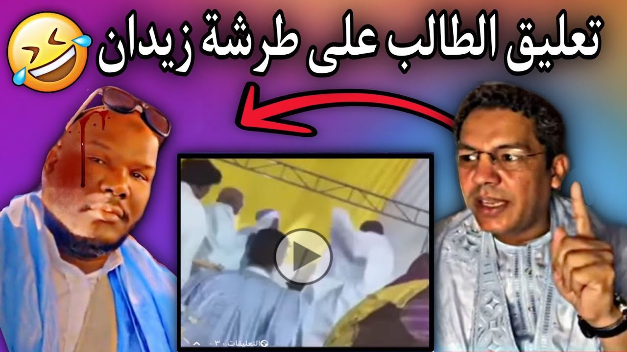 الطالب عبد الودود| يقصف ويجلد المنافق زيدان ويكشف حقيقة نفاقه😳🔥🇲🇷