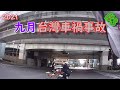 台灣車禍 | 事故合輯 | 2021/09|21 三寶