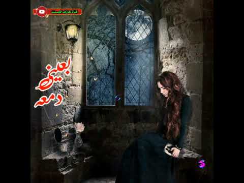 صلاح البحر بعيني دمعة