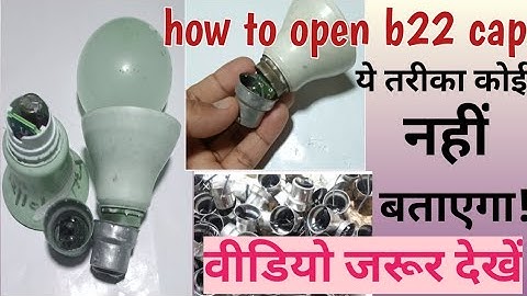 LED bulb cap kholne ka aasan tarika! How to open b22 एलईडी बल्ब की कैप खोलें आसानी सेTechnical soban