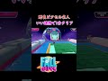 野良ピクセルハマった時はうれしい【 Fall Guys Ultimate Knockout 】