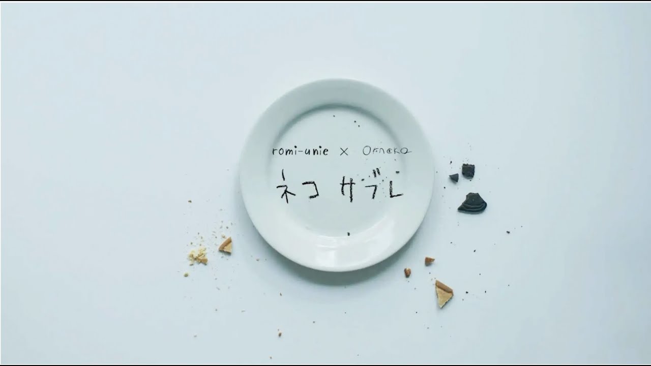 romi-unie × オルネコ ネコサブレ｜食品｜オルネ ド フォイユ公式  