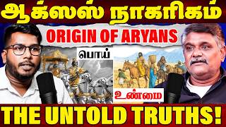 ஆரியர் வரலாறு | ARYANS: THE UNTOLD TRUTH! The Hidden History of Aryan Origins Oxus BluePrint Podcast