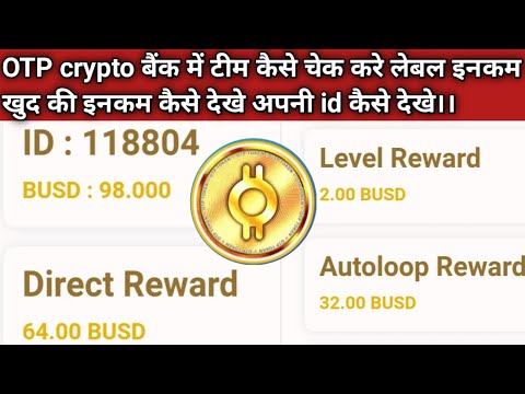 oto crypto बैंक में इनकम,टीम,लेबल कैसे चेक करे