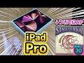 【ご報告＆プロセカ】iPad Proになりました！　＆　STAGE OF SEKAI[MAS/Lv.30]AP【プロジェクトセカイ カラフルステージ！ feat. 初音ミク/音ゲー】