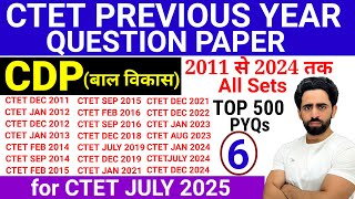 CTET Previous Year Question Paper | CDP | CTET Question Paper 2024 -2011 | CTET 2025 Preparation |C6
