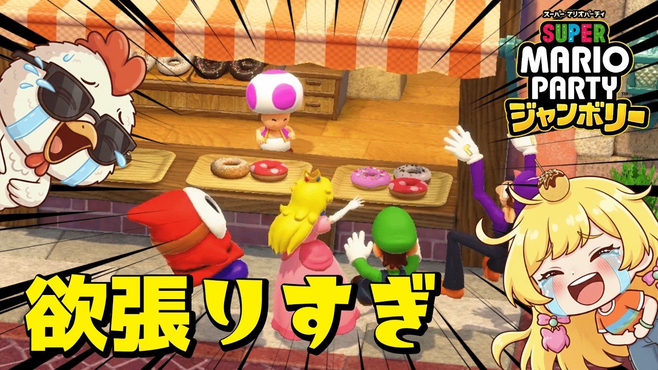 初めて夫婦でマリパしたら神だったwww【スーパーマリオパーティージャンボリー】