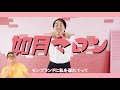 如月マロン「モンブランド」 MV Teaser【ジェラードン】