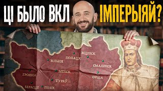 картинка: 6 фактов о ВКЛ, после которых вы поймёте, почему мы не имперцы