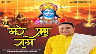 Mere Prabhu Ram ( official Video Song ): Anup Jalota | Sachchidanand Srivastav | New Bhakti Song