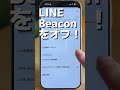 【LINE】安全に使うための設定5選