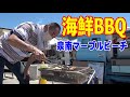 【海辺でバーベキュー】買ってスグ食べる手ぶらBBQで一人アウトドア！【キャンプ】【魚】