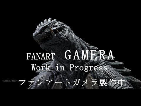 GAMERA  Fanart  WIP / ファンアートガメラ
