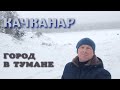 #Качканар.ТАКОГО ДАВНО НЕ БЫЛО.И это на пороге зимы!