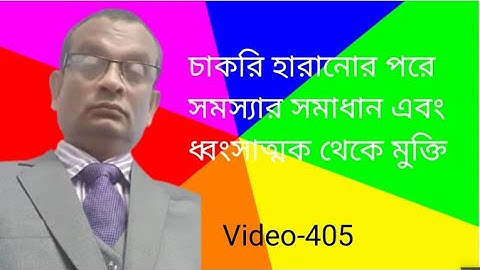 CBT Role-Play - Problem Solving and Decatastrophizing after Job LossSecurity Tutorial Bangla