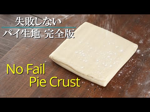 [Pie crust]How to make and fold Chef Patissier teaches Pâte feuilletée No Fail Pie Crust w/subtitles