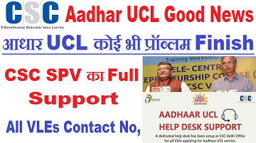 CSC Aadhar UCL All Problem Solve | CSC Aadhar UCL  Registration | CSC Aadhar