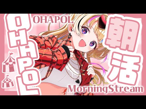 【OHAPOL】#28  5/18土曜日一週間終わるのはえぇ【尾丸ポルカ/ホロライブ】