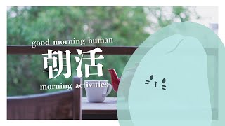 【朝活】起きてる時と眠い時の差が激しすぎる朝活【作業雑談】