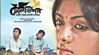 Television (টেলিভিশন) - Bangla Full Movie by Mostofa Sarwar Farooki [HD]