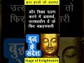 दुर्वचन भिक्षु क्यों उचित नहीं होता ?   बुद्ध तथा उनके सन्देश  #shorts   #buddha   #बुद्ध