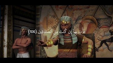 قصةً سيدنا موسى سورة الأعراف القارئ ياسر الدوسري