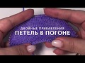 Двойные прибавления петель