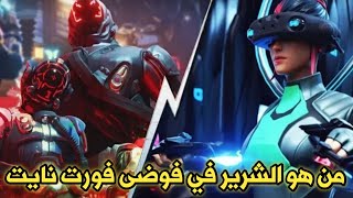 خطة وكيل الفوضى  للسيزون 13 من فورت نايت - ايش بيصير اذا تدمر عالم الفراشات  | Fortnite