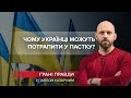 Як війна та окупація трансформували символіку України, Грані правди