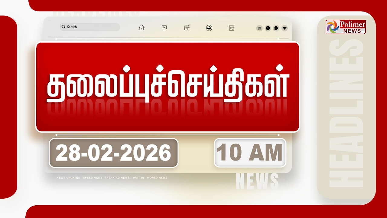 Today Headlines - 28 Feb 2026 | காலை தலைப்புச் செய்திகள் | Morning Headlines | PM Modi | TVK Vijay