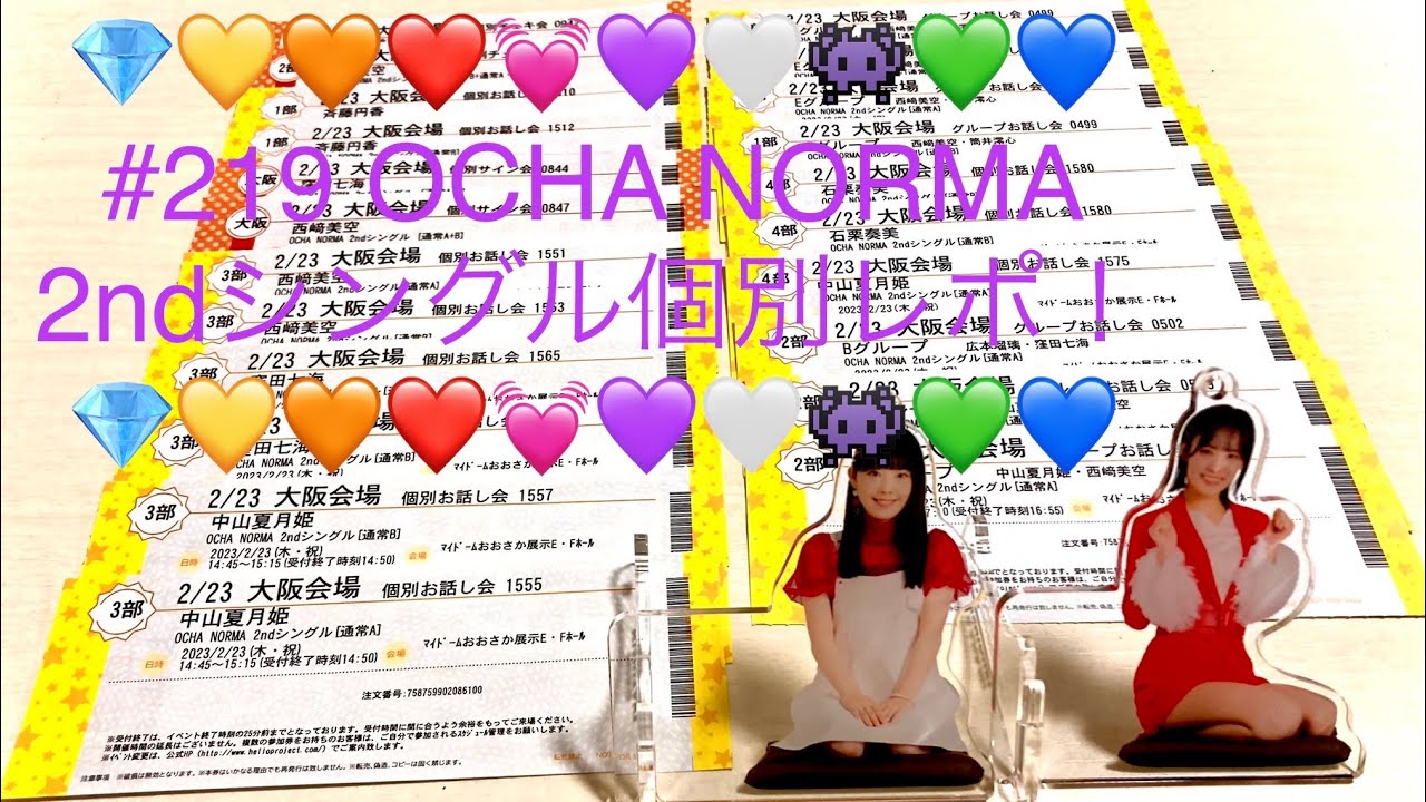 # 219 OCHA NORMA 2ndシングル個別レポ！