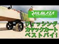 【徹底解説】カヤックカートの決定版【レイルブレイザC-TUG SAND TRAKZ】【フィッシング カヤックカート】