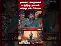 தலைவா, ஜனநாயகன் படத்திற்கு தடைகள் வந்தது ஏன்..? இயக்குநர் பேரரசு