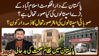 What is the situation of major hospitals in Islamabad, the capital of Pakistan? - Geo News