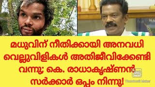 മധവന നത നട കടതതത സർകകരലല ഞന എൻറമപരകള ചർനനനന സതശൻ