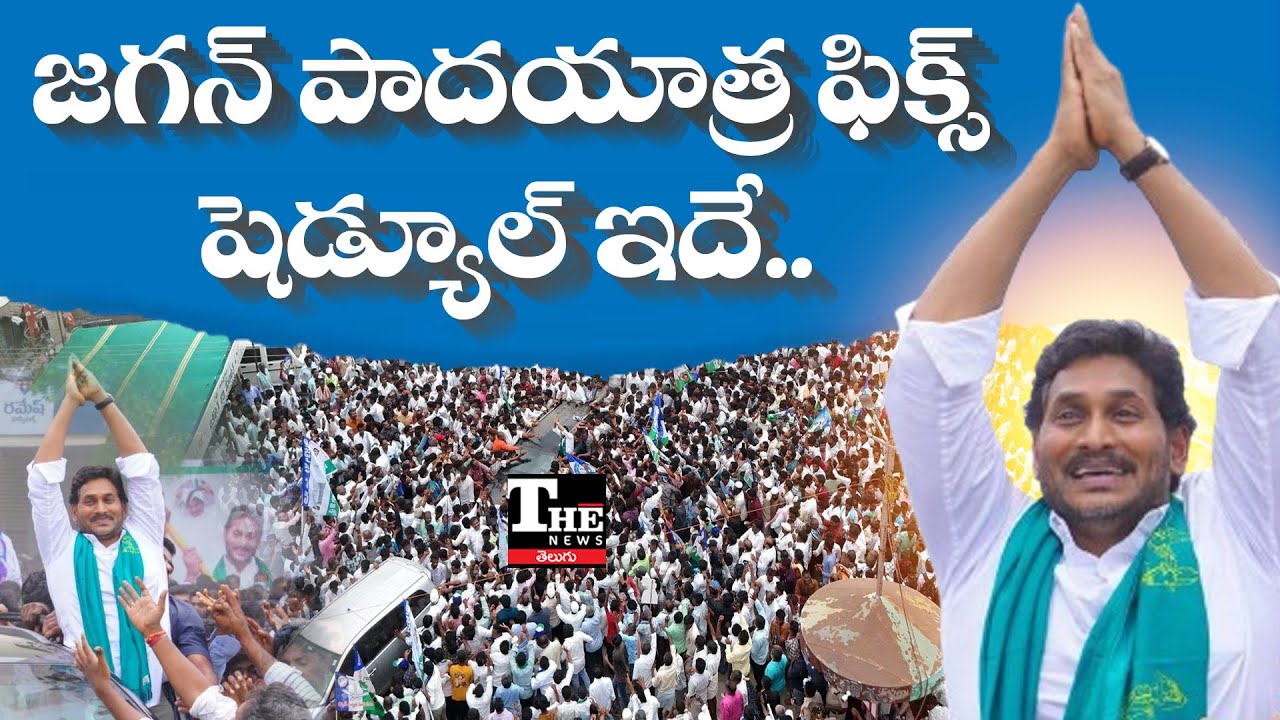 Jagan to Launch Mega Padayatra in 2026 | YSRCP’s Big Comeback Strategy